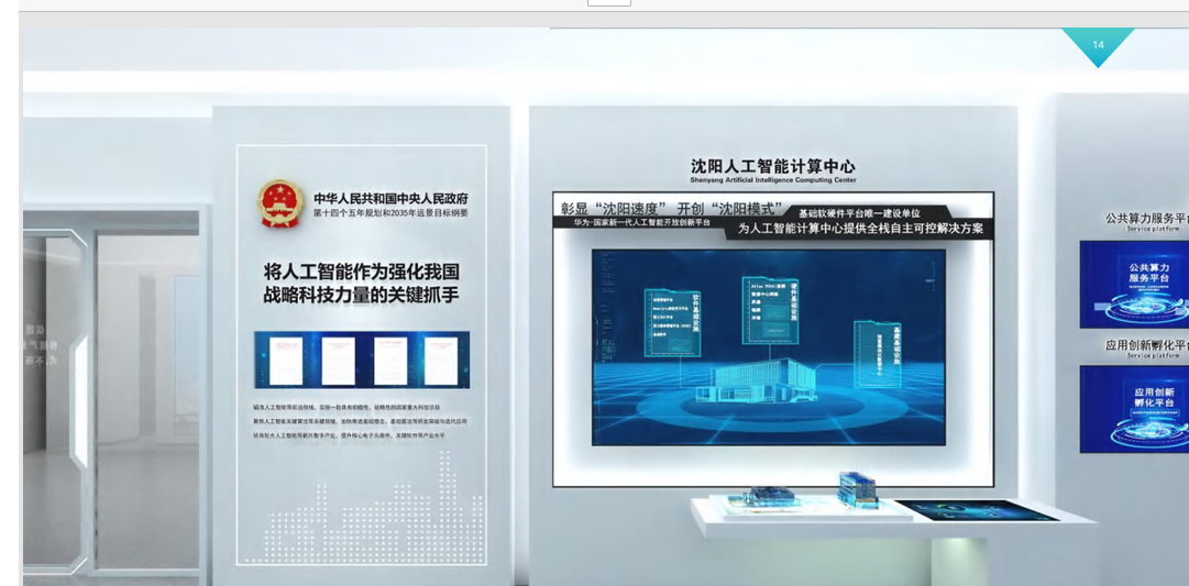 【企业馆-华为】沈阳人工智能计算中心-展示云