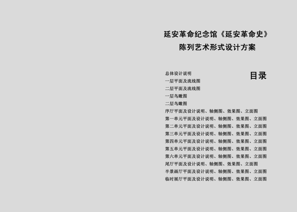 【纪念馆】延安革命纪念馆 - 展示云-展示云