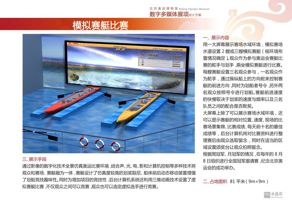 图片[16]-【博物馆】A002-奥运博物馆PPT - 展示云-展示云