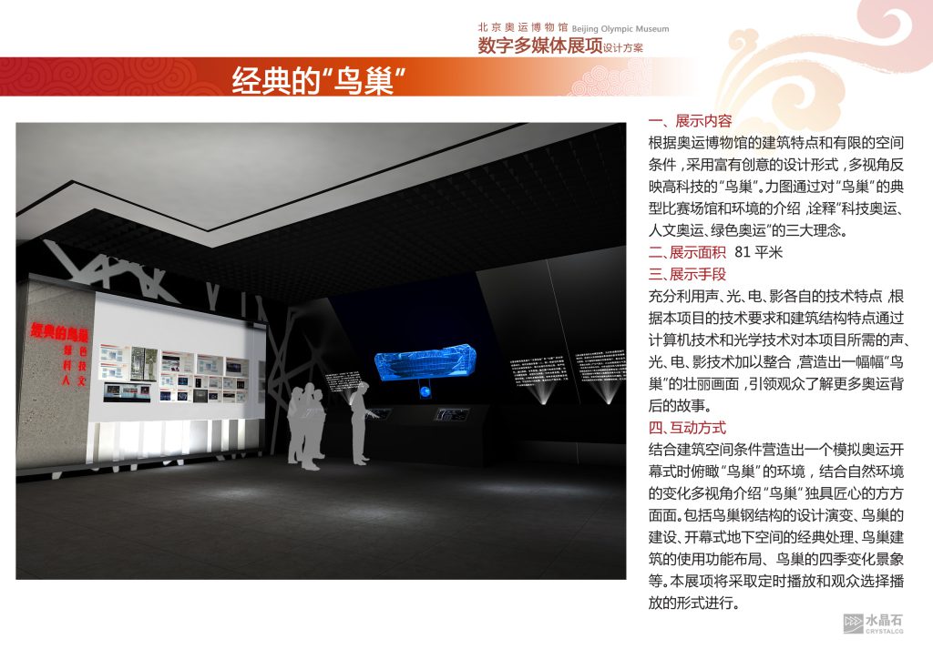 图片[17]-【博物馆】A002-奥运博物馆PPT - 展示云-展示云