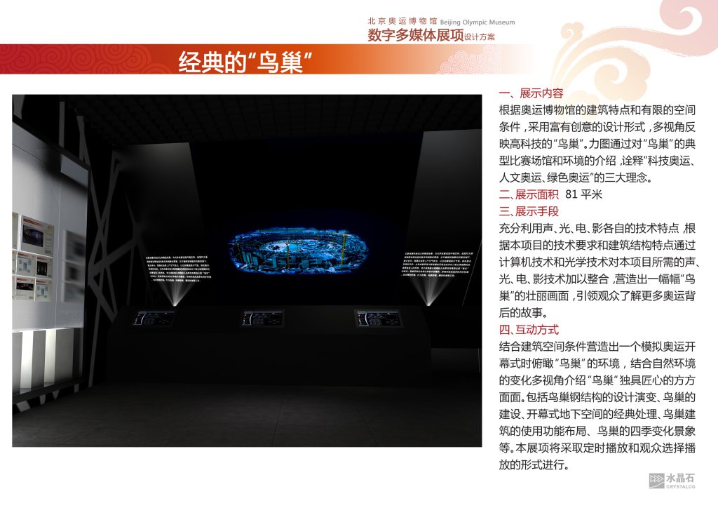 图片[18]-【博物馆】A002-奥运博物馆PPT - 展示云-展示云