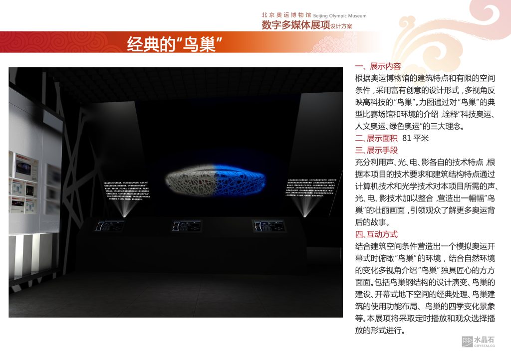 图片[19]-【博物馆】A002-奥运博物馆PPT - 展示云-展示云