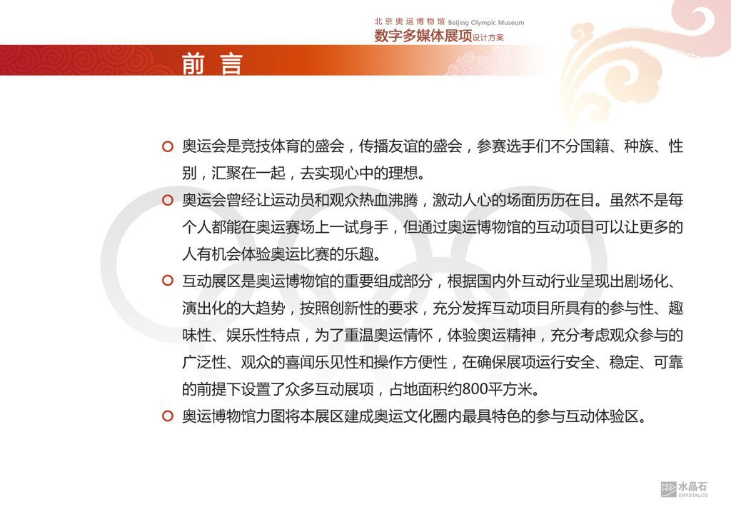 图片[2]-【博物馆】A002-奥运博物馆PPT - 展示云-展示云