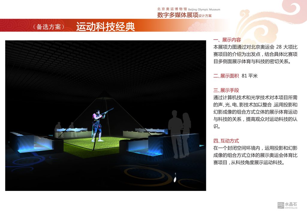 图片[22]-【博物馆】A002-奥运博物馆PPT - 展示云-展示云