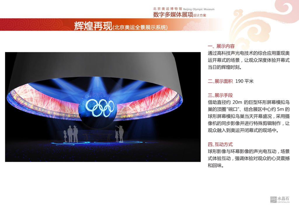 图片[4]-【博物馆】A002-奥运博物馆PPT - 展示云-展示云
