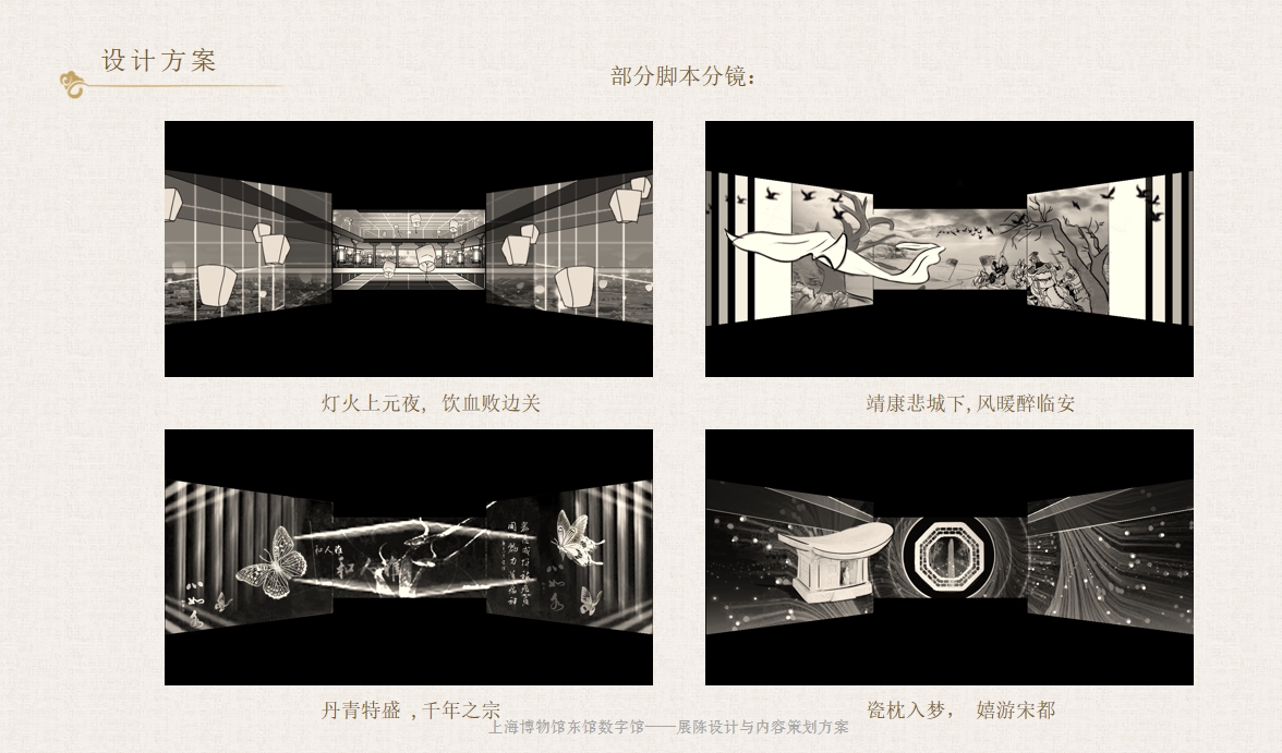 【上海博物馆】东馆数字馆 清华大学-展示云