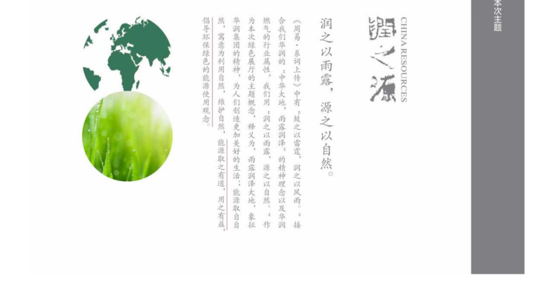 （已压缩）华润燃气集团展厅设计方案-展示云