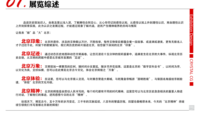 （已压缩）某文化跨媒体展览设计-展示云