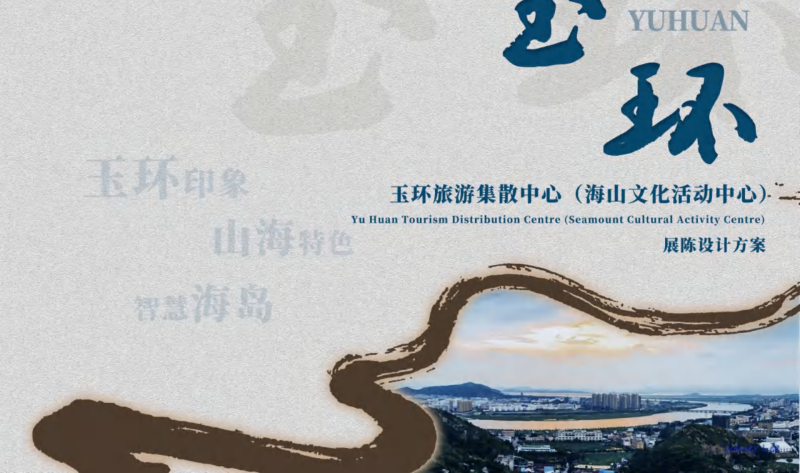 （文化馆）1玉环海山岛展馆方案设计-展示云