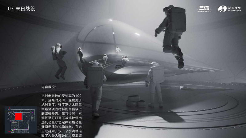 （艺术展）27三体沉浸式艺术展方案-展示云