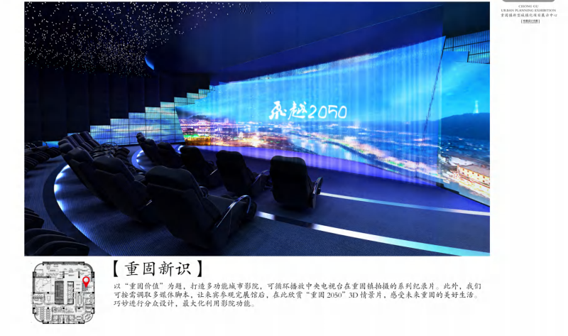 （风语筑）27重固镇新型城镇化展示中心方案-展示云