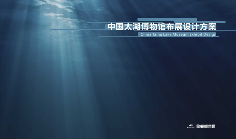 （自然馆）1太湖博物馆设计+水主题环保主题博物馆…-展示云