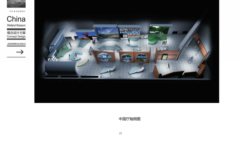 （自然馆）26中国湿地博物馆概念设计 佳莱格-展示云