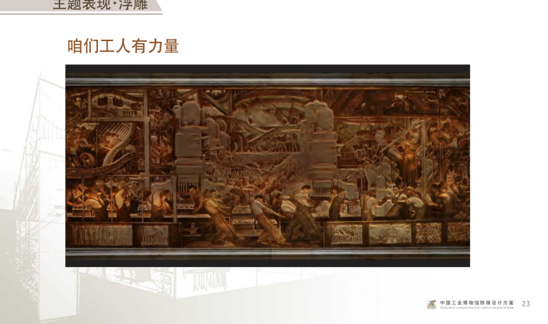 （博物馆）24 中国工业博物馆 洛德-展示云