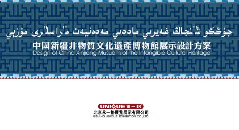 （博物馆）1新疆非物质文化遗产博物馆-展示云