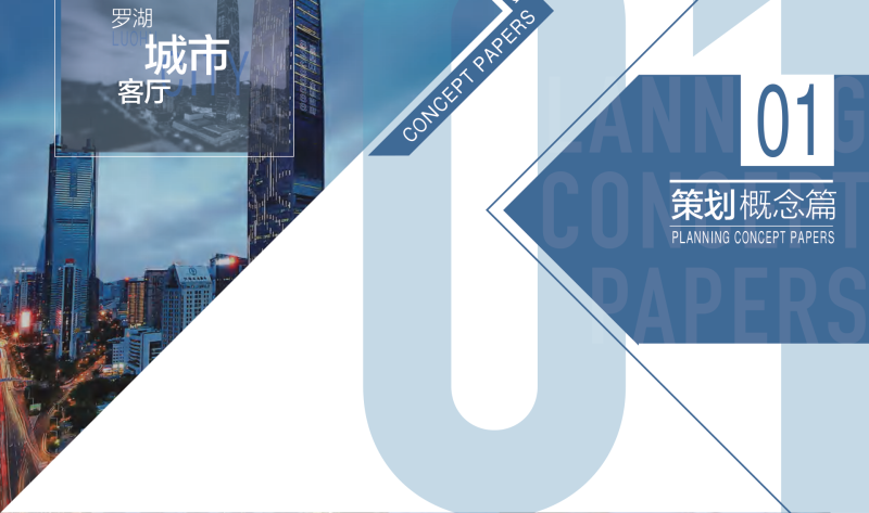 （城市客厅）2L-罗湖城市客厅-展示云