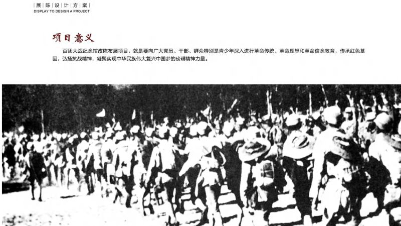 （纪念馆5）阳泉百团大战纪念馆方案文本2-展示云