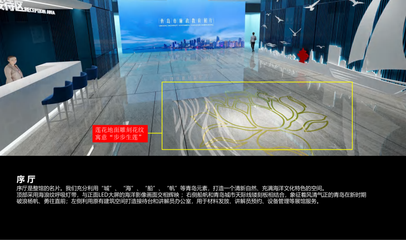 （廉政馆）青岛市廉政教育展厅方案文本-展示云