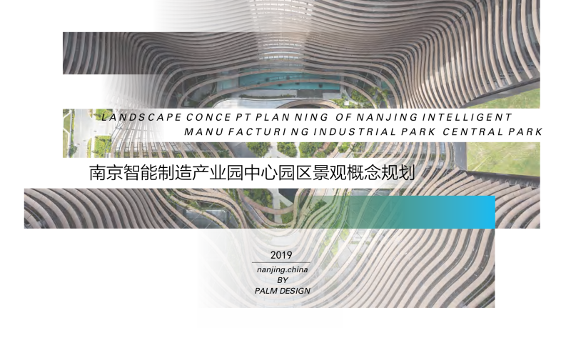 （产业园）1-南京智能制造产业园-展示云