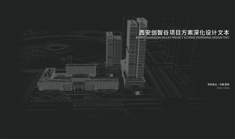 （产业园）1-西安创智谷项目景观-展示云