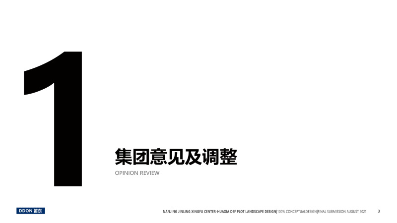 （产业园）3-南京金陵华夏中心DEF地块景观-展示云