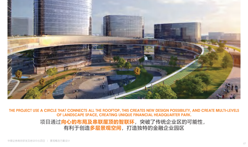 （产业园）17-南京华泰证券研发及培训中心景观-展示云