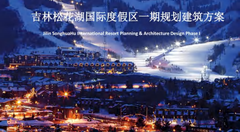 （冰雪方案）1吉林松花湖国际度假区一期规划建筑方案-展示云