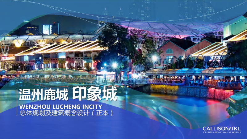 （商场步行街）1.万科温州印象城商业综合体投标 [CRTKL]－120页-展示云