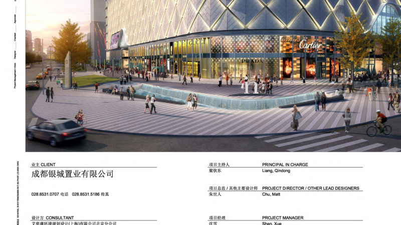 （商城步行街）1.四川超高层商业综合体附属景观扩初设计方案 [AECOM]－77页-展示云