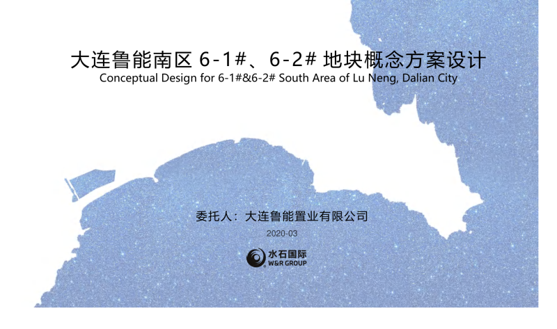 （商场步行街）1 2020 DA连鲁能南区地块（临海瑞士风+浪漫街区）概念设计方案[39P]-展示云