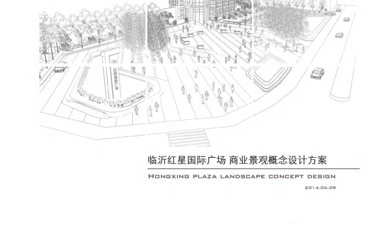 （商场步行街）1.临沂红星广场景观概念规划文本－49页-展示云