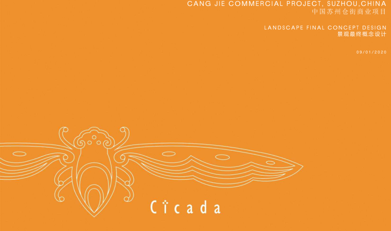 （商场步行街）1苏州仓街大规模商业街区景观方案文本 [CICADA]-展示云