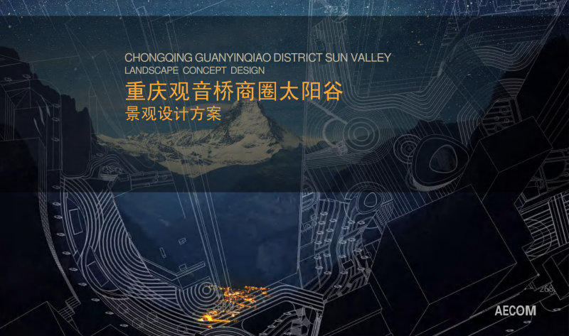 （商场步行街）1重庆观音桥太阳谷商业广场景观设计 [AECOM]－117页-展示云
