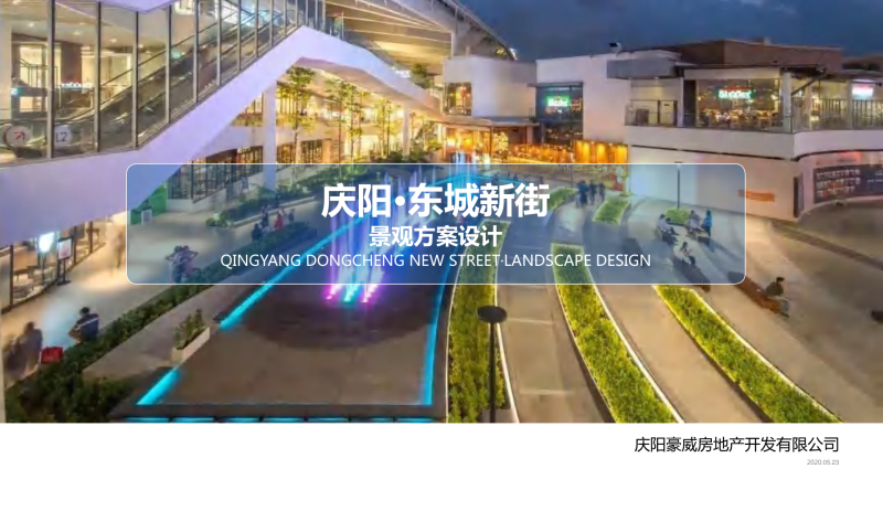 （商场步行街）1 2020.05.23现代步行街商业景观方案文本-展示云