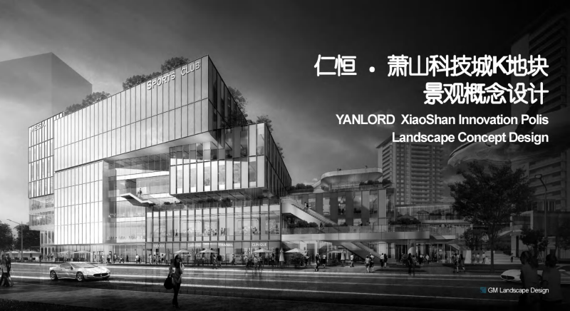 （商场步行街）1 2020.12.13仁恒萧山科技城_地块商业景观方案文本-展示云