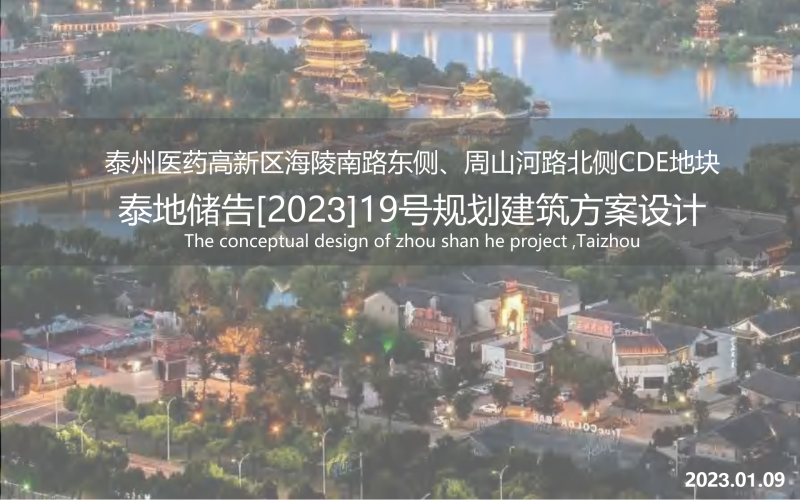 （商场步行街）1 2023.01 新城泰州中式商业方规划设计方案-66页-展示云